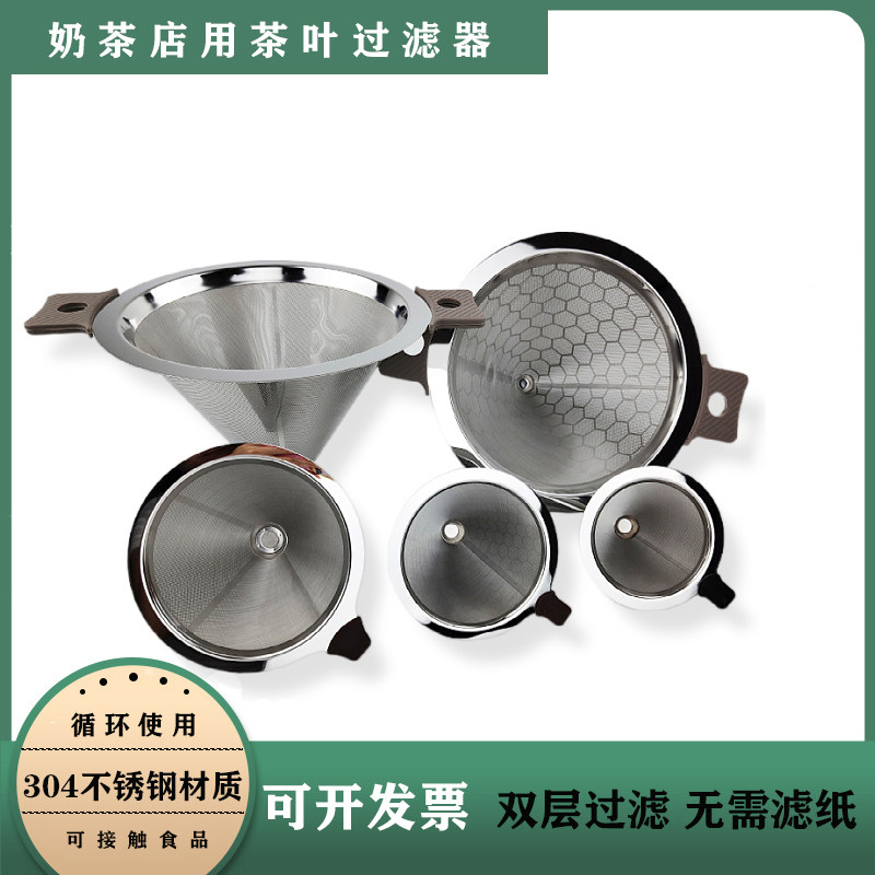 Stainless steel tea filter tea funnel tapered milk tea barrel hand shake snow cup with tea double layer filter mesh thin slag