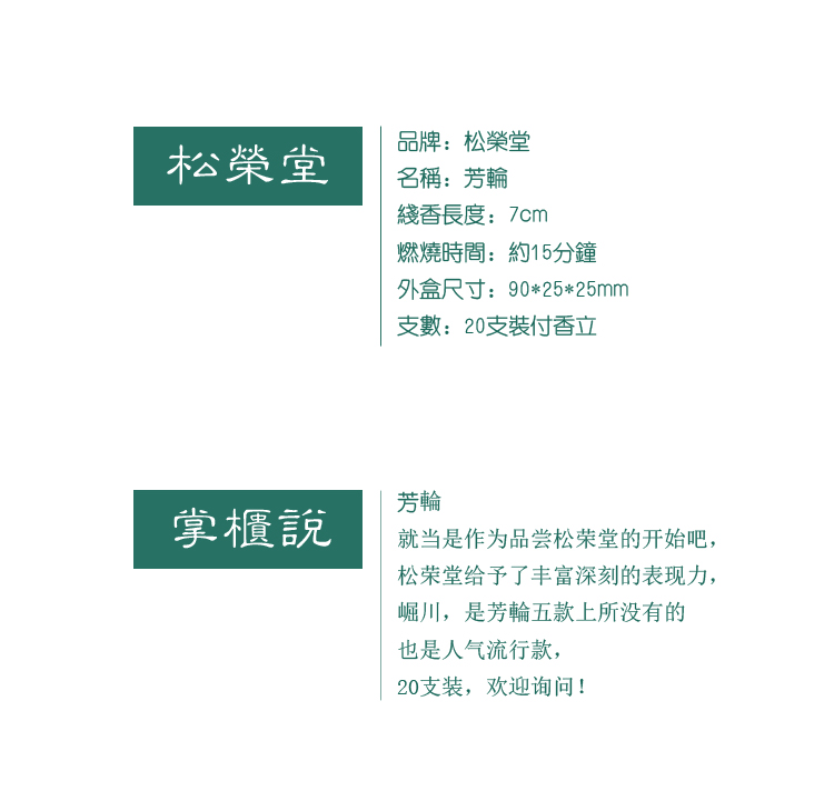 Cửa hàng nhang cũ nguyên bản Nhật Bản Song Rongtang Fang tròn 堀 20 cây nhang kèm theo 7cm ngắn dòng nhang - Sản phẩm hương liệu hương trầm