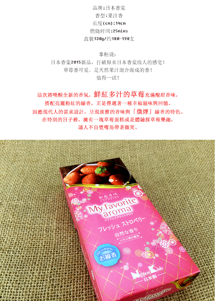 Xiangtang Huaxiang Nhật Bản Mới Pass Dâu tươi Dòng thử nghiệm đánh giá hương thơm - Sản phẩm hương liệu 	nhang xanh trầm hương	