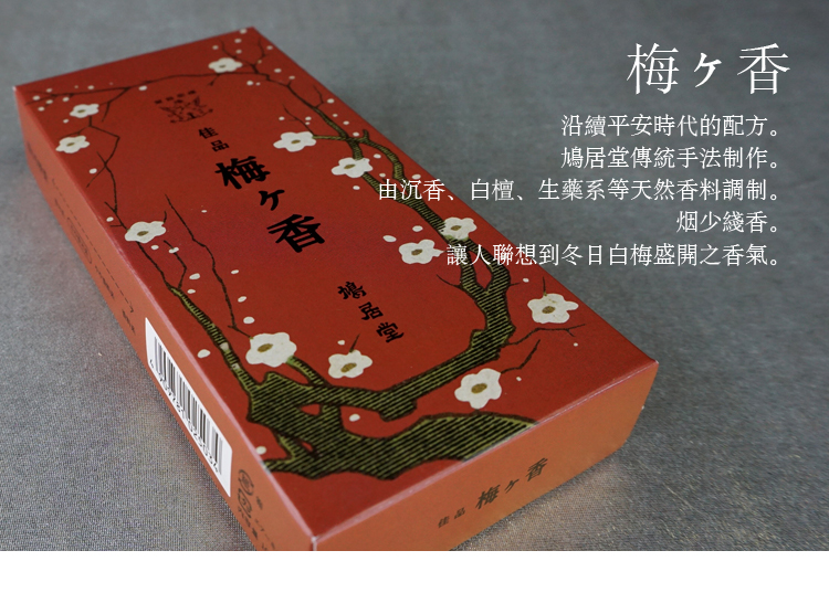 Nhật Bản nguyên bản 鸠 居 堂 [梅 香] Khói hương Nhật Bản ít hương nhang 14cm mùa đông mận trắng - Sản phẩm hương liệu nhang cuốn tàn