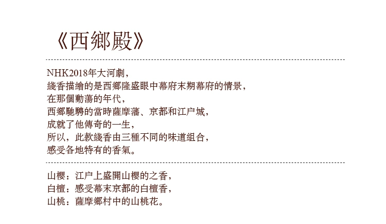 Nhật Bản Kameyama NHK Dahe Bộ phim truyền hình Nhật Bản Dòng hương liệu Hương hoa thẳng Hổ hoa Đường hoa Hoa mai Hoa cam Xixiang - Sản phẩm hương liệu