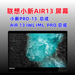 Lenovo Xiaoxin Air Xiaoxin pro-13 2019 2020 모델(유리 조립 13인치 LCD 화면 포함)