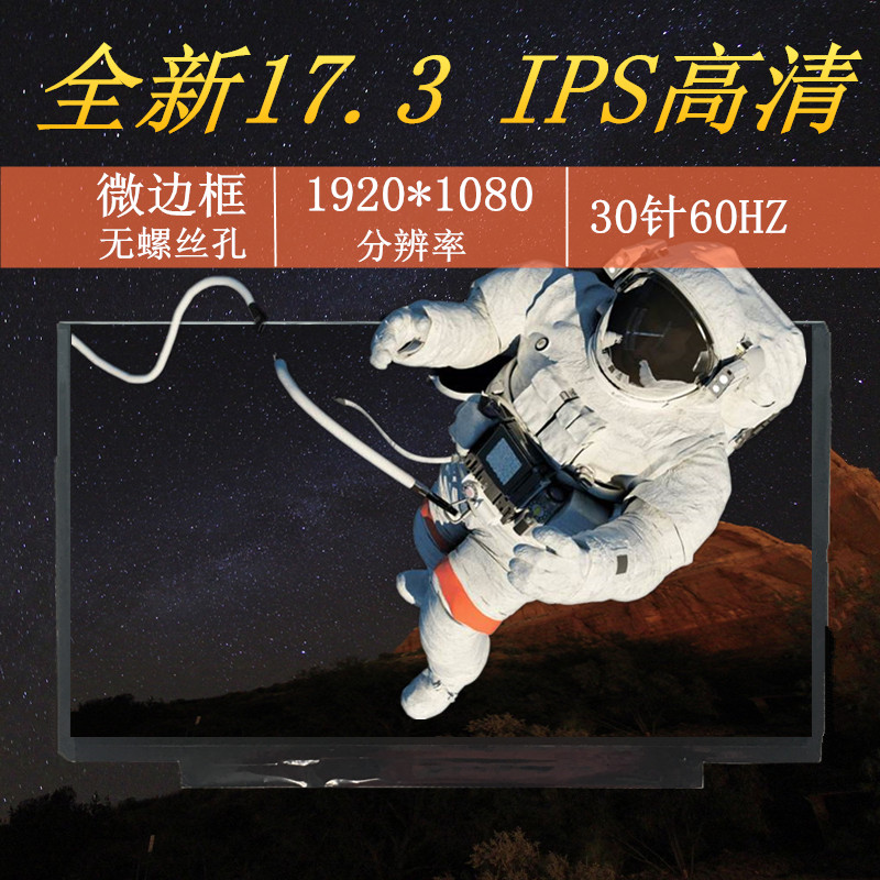 NV173FHM-N46 N49 N4C B173HAN04.2 Narrow Edge Earless 17.3