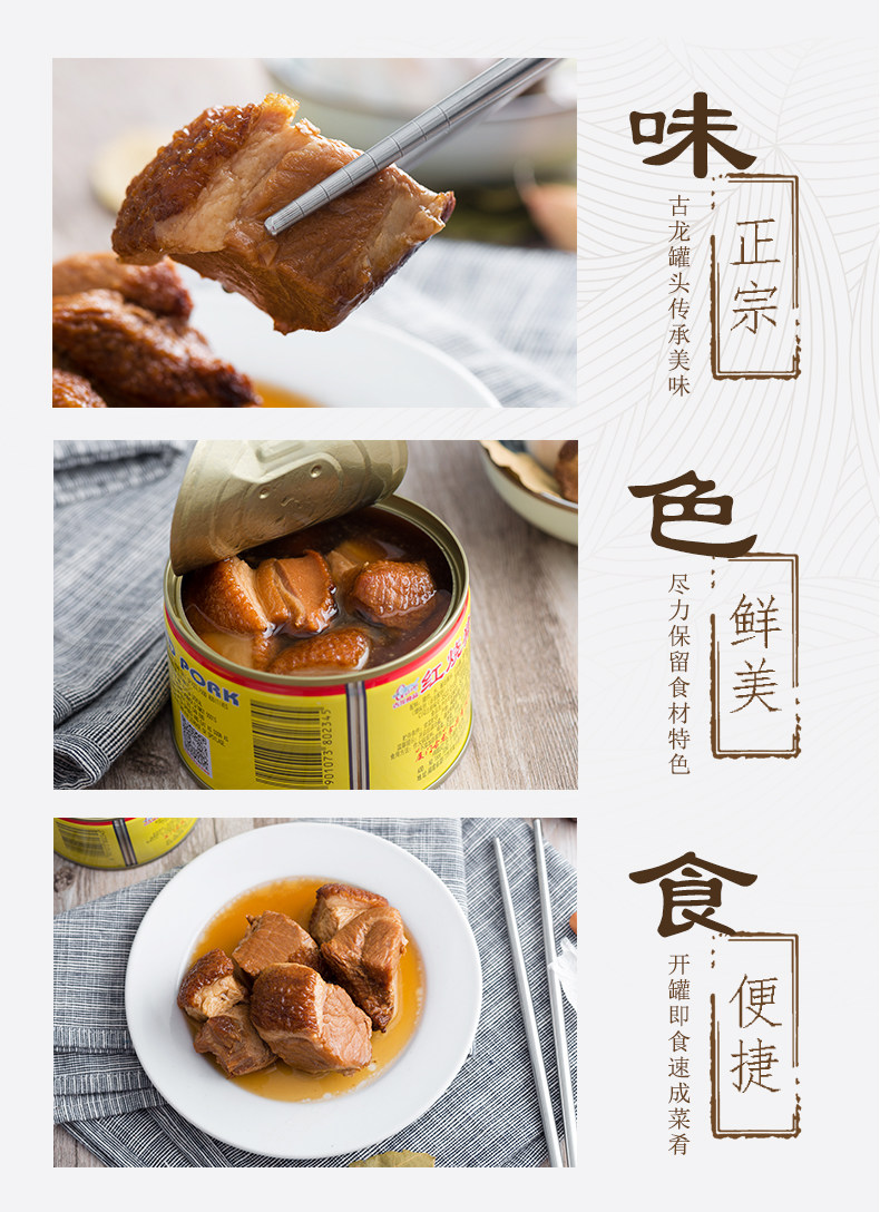 60年老牌 古龙 红烧猪肉罐头 256g*3罐 图9