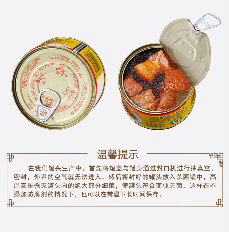60年老牌 古龙 红烧猪肉罐头 256g*3罐 图8