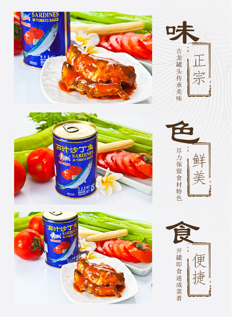 茄汁沙丁鱼蓝425g_06.jpg