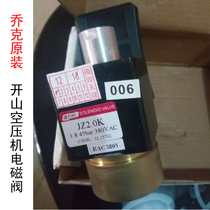 JZ2 0K KS2 0 Kaishan air compressor normally open solenoid valve rectifier box JORC brand new