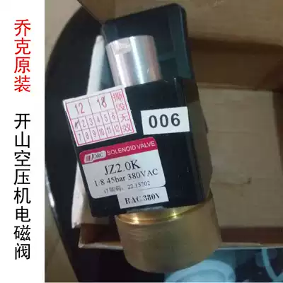 JZ2 0K KS2 0 Kaishan air compressor normally open solenoid valve rectifier box JORC JORC