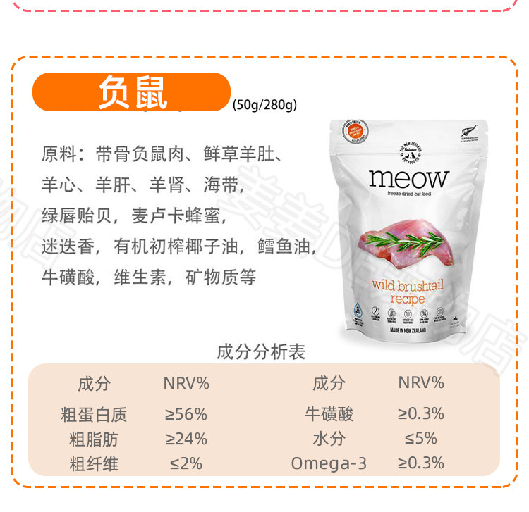 猫冻干零食 新西兰进口meow宠物猫咪冻干零食无谷主粮负鼠牛肉羊肉幼猫成猫粮