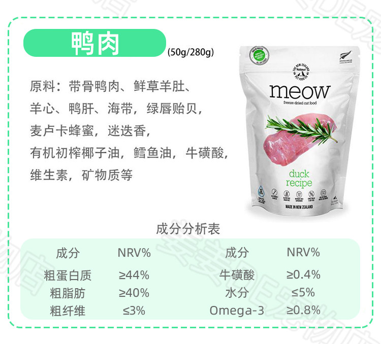 猫冻干零食 新西兰进口meow宠物猫咪冻干零食无谷主粮负鼠牛肉羊肉幼猫成猫粮