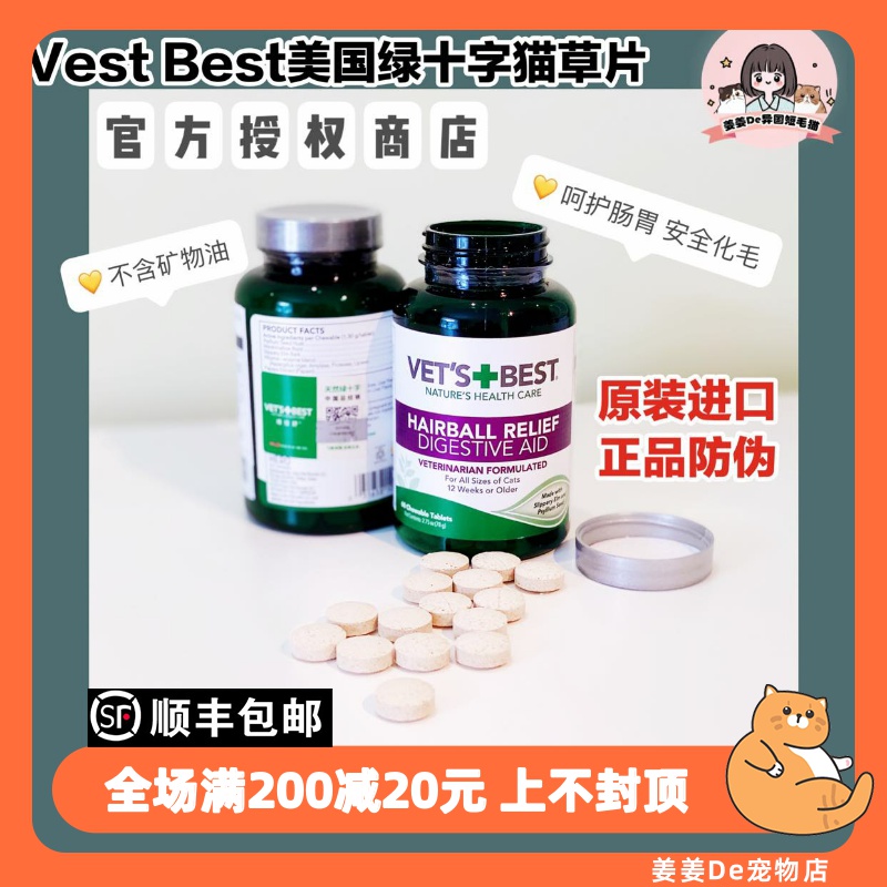American Imports Vets Best Green Cross Cat Grass Flake cat Kitty Hair Cream Turquoise Conditioning Gut