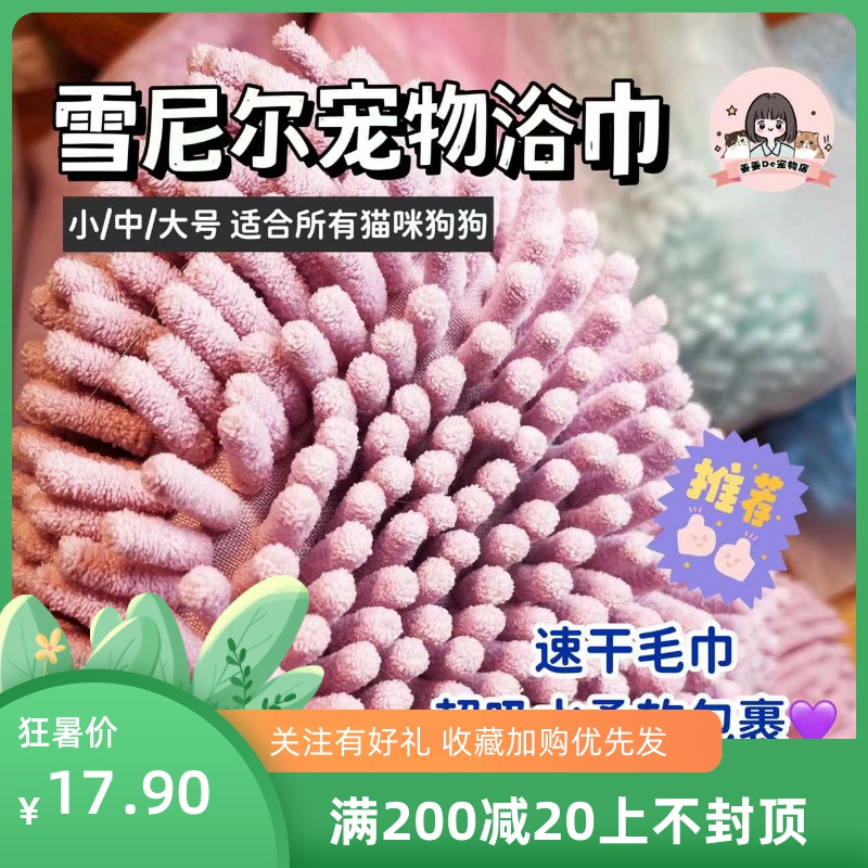 Snow Neill pet quick dry water absorbent towel bath towels thickened double-sided teddy gold wool kitty pooch gaffer bath