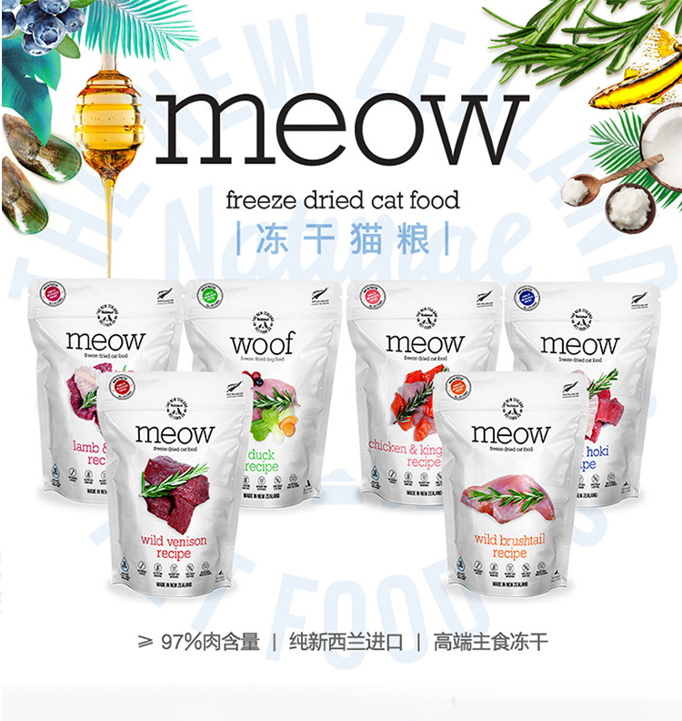 猫冻干零食 新西兰进口meow宠物猫咪冻干零食无谷主粮负鼠牛肉羊肉幼猫成猫粮
