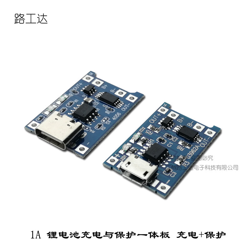 18650 Lithium battery charging battery 1A Lithium battery charging and protection integrated plate charging protection two-in-one