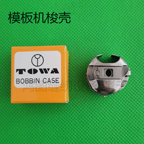 Imported American machine template machine shuttle shell mold carrier shuttle shell Jack Zhongjie Chuantian mold machine shuttle shell