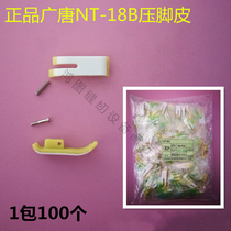 Sewing machine accessories Guangtang NT-18B beef tendon presser foot Oxford plastic presser foot base plate presser