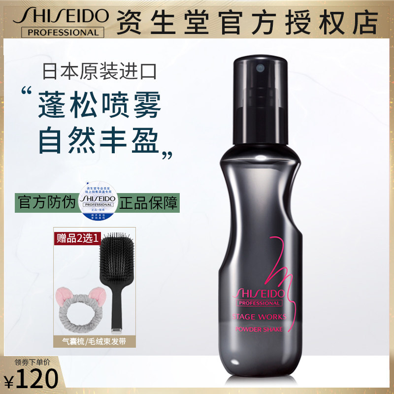 Japan imports Shengkoka Show shaped snowpool powder hair fluffy spray sea salt water