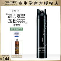 Japan Shiseido Show Style High Styling Power Hair Gel 180g Hair Fluffy Spray Dry Gel Imported for Men and Women