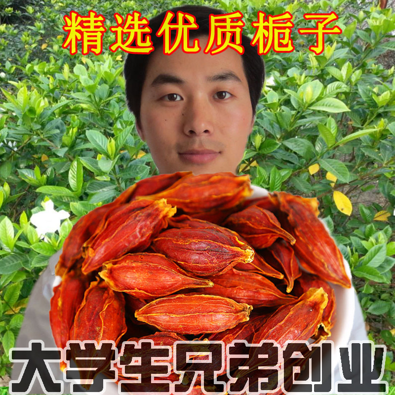 Selected wild gardenia fruit yellow gardenia flower herb tea mountain gardenia tea gardenia red gardenia tea brew tea marinated meat 500g