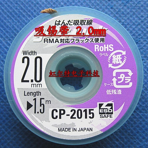 SU всасывающая олова, высасывание жестяной линии, чтобы удалить оловянную линию CP-2015 2 метра 1,5 мм импортированный оригинал