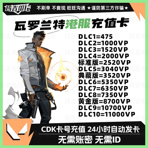 Valarant VP VP Point VP -точка изменяет бесстрашный контракт Гонконгский код активации HKD CDK Секунды