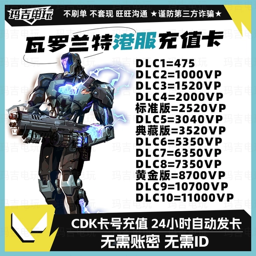 Valarant VP VP Point VP -точка изменяет бесстрашный контракт Гонконгский код активации HKD CDK Секунды