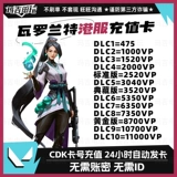 Valarant VP VP Point VP -точка изменяет бесстрашный контракт Гонконгский код активации HKD CDK Секунды