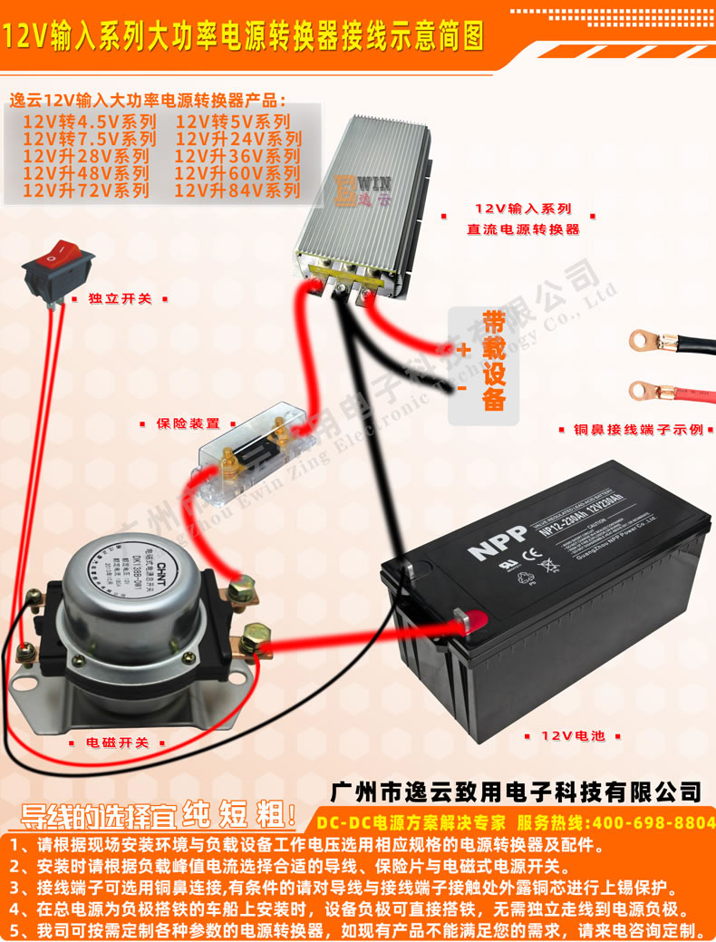 12V系列电源转换器接线示意图