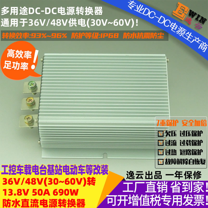 48V转13.8V50A690W防水直流降压电源转换器 宽伏DC-DC降压电源、车载电台 车载对讲机 车载中继直流电源-广州逸云科技