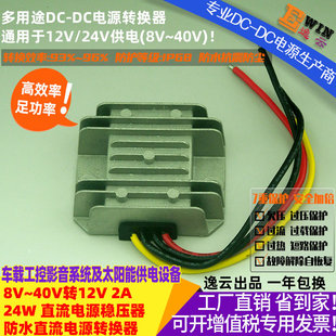 8-40V转12V2A24W电源转换器