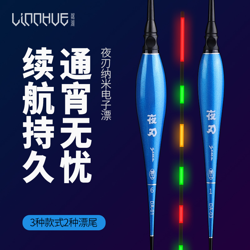 Clear Lake Night Blade Electronic Drift High Sensitivity Noctilucent Night Fishing Crucian Carp Drift Super Bright And Eye-catching Floats Float