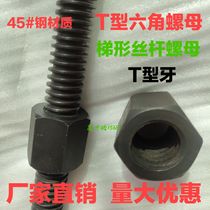 Trapezoidal screw hex nut T-tooth extended welding nut Tr1618T20T24T25T28T30T40T50