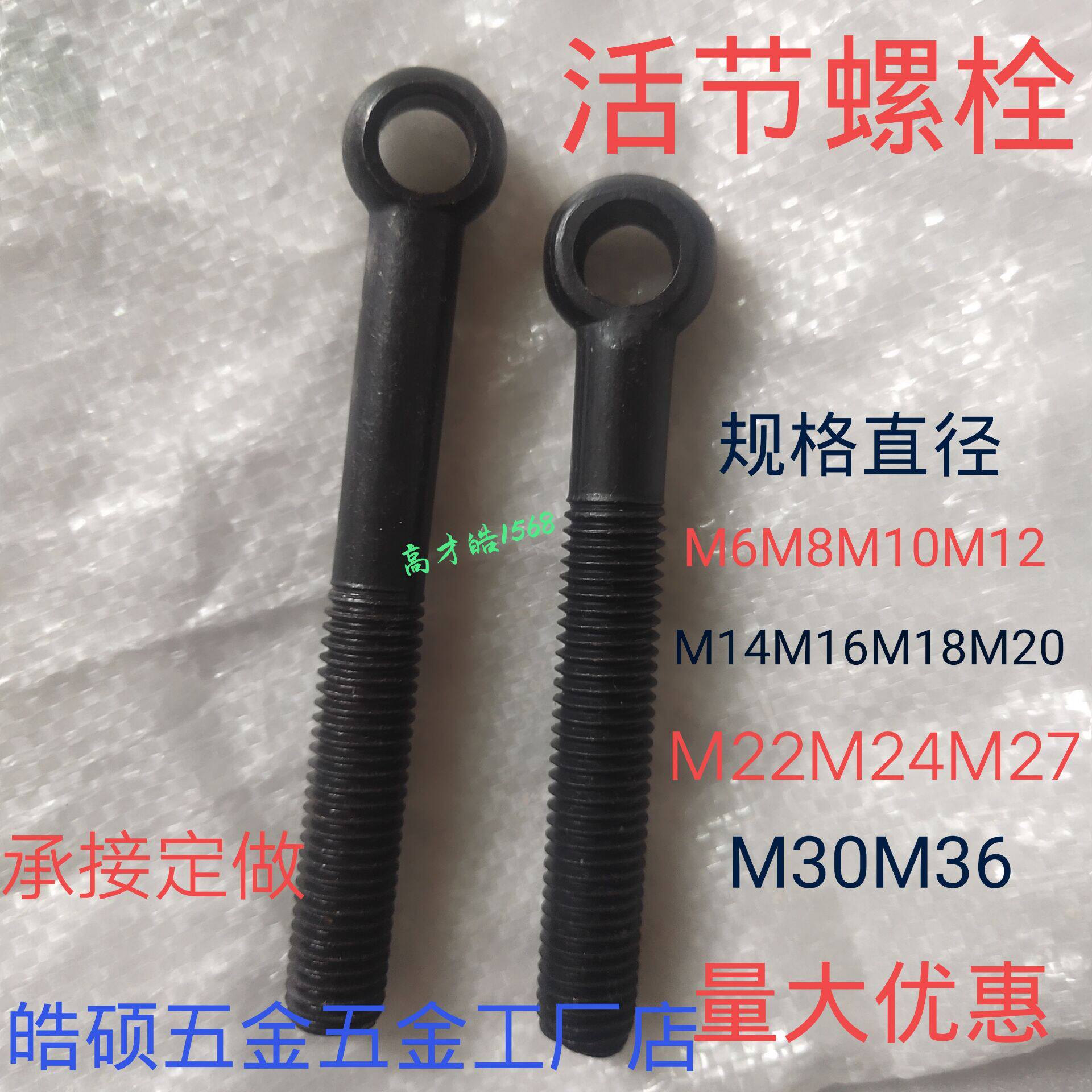 Class 8 high strength live bolt with hole fish eye ring screw Live joint screw M6M8M10M12*30-120 long