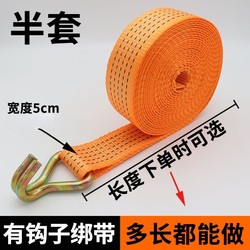 Cargo binding belt with Hook, brake rope fixing belt, thickened Abrasion Resistant, truck bandage, packing rope, container fixing belt