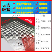 80 grid spot PET blister tray transparent hardware electronic accessories turnover plate assembly line turnover batch customization