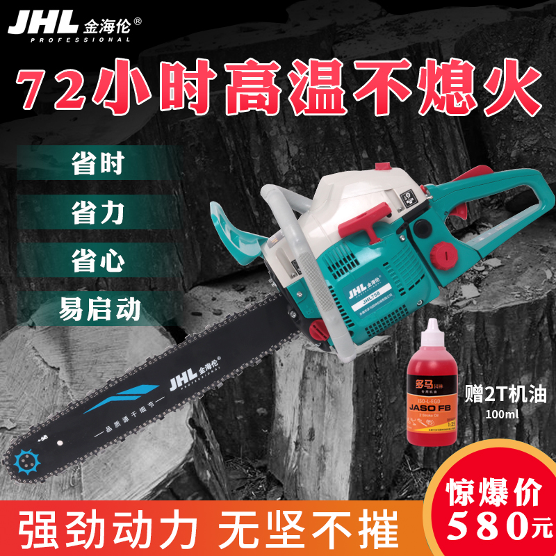 Jin Hailun 758 high power chain saw gasoline saw logging saw Gasoline chainsaw imported chain saw tree cutting machine