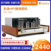 Yaqin MC-84L home high fidelity fever tube HIFI high power ear release push-pull bile machine power amplifier