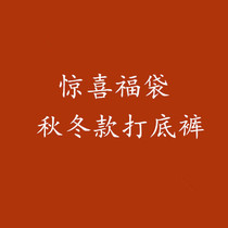 Fan mid-year welfare feedback bag autumn and winter stockings thick and warm thin random hair