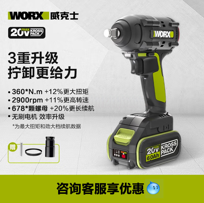 Wex WU279 lithium electric brushless large torque charging action wrench woodworking frame subwork 20V electrowrench impact pneumatic wrench