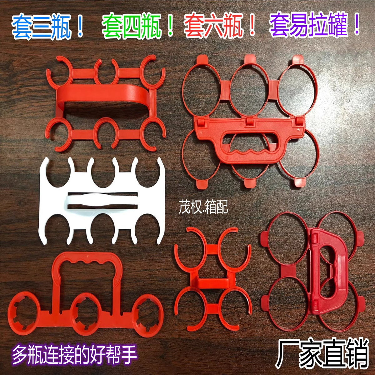 饮料瓶塑料提手可乐瓶拎手多瓶连接拉手瓶扣提环易拉罐手把