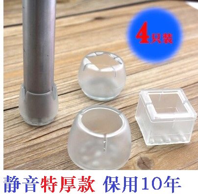 4 extra thick transparent silicone wear-resistant mute table stool chair foot cover foot pad furniture solid wood floor protection pad