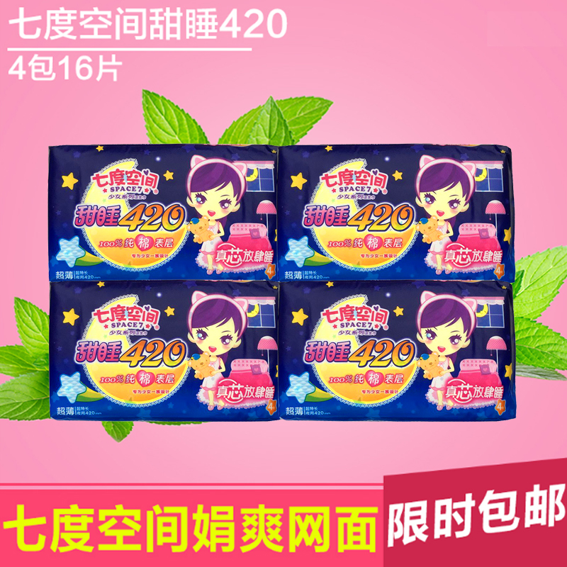 Seven-degree space sanitary cotton night with pure cotton ultra-thin ultra-long pure cotton sweet sleeping 420mm 4 pack Composition QSC6904