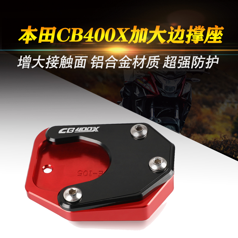 Adapt Honda 400X edge support large seat modified calf anti - slip base off - road locomotive side support block