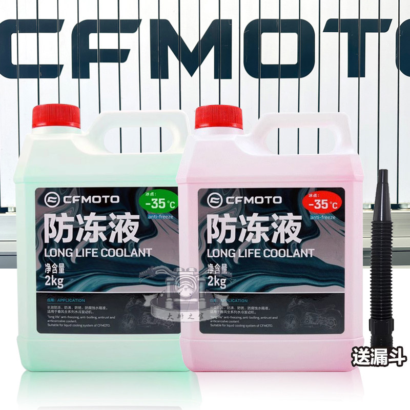Chunfeng original factory coolant 150NK 250SR 450CLC 400GT650NK national guest 800mt coolant