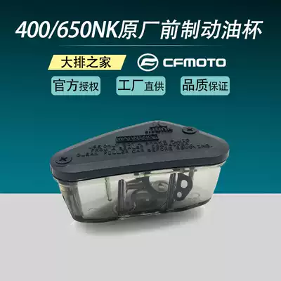 CF spring breeze motorcycle original parts 400 650NK MT state bin West mutual front brake brake pump oil Cup combination