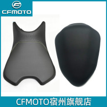 CFMOTO23款春风250SR坐垫 my22原厂前后坐垫总成舒适座包超软座垫