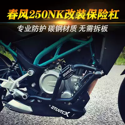 STUNTCX SPRING breeze 250NK modified bumper bumper frame anti-fall stick anti-fall ball stunt modified competitive lever