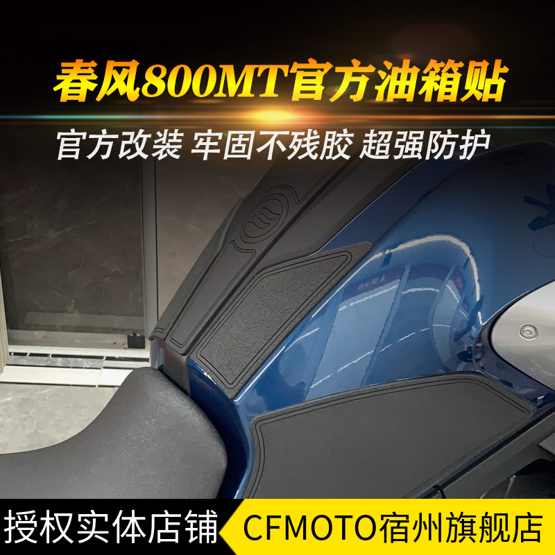 Original parts Spring Breeze 800MT Fuel Tank Sticker Official Modified Parts Anti-slip Side Protection Motorcycle Fish Bone Sticker