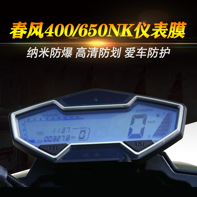 CF Spring Feng Motors NK250 400 650NK Code Screen Instrument Protection Film