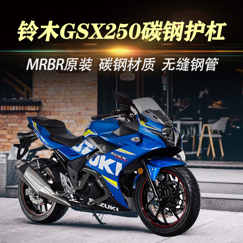 MRBR original fitting Suzuki GSX250 protection bar Black samurai locomotive carbon steel anti-fall locomotive insurance lever